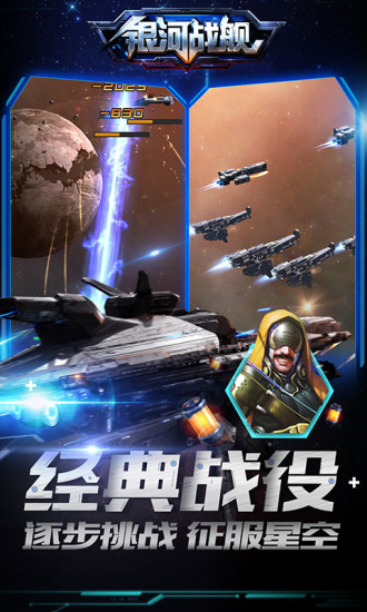 银河战舰 银河战舰华为版本