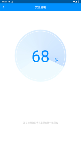 刷机精灵最新版