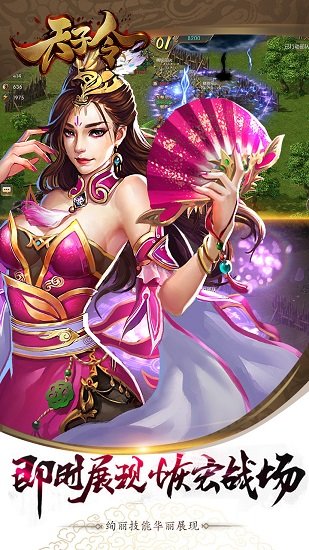 天子令华为版