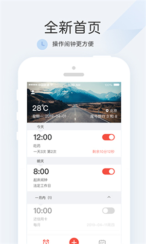 正点闹钟最新版