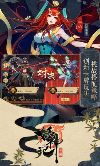 妖神记手游腾讯版