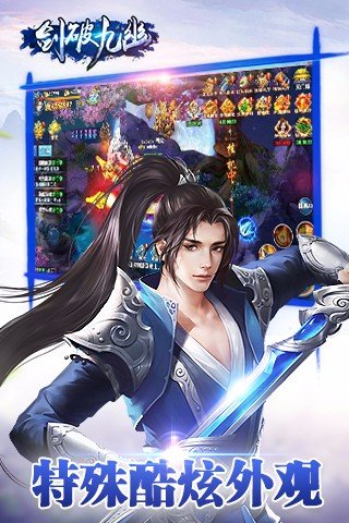 剑破九幽手游下载