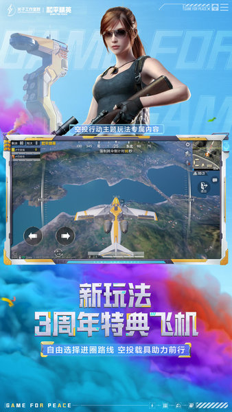和平精英九游下载