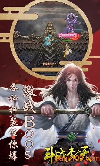 斗战封天游戏