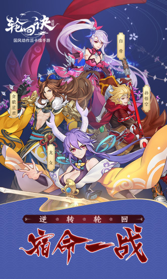 百度轮回诀游戏