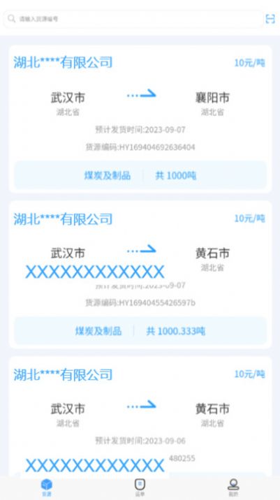 海龙运力宝
