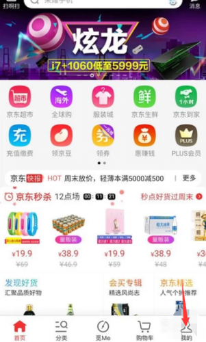 京东手机版