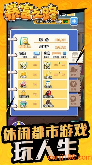 暴富之路无限金钱版