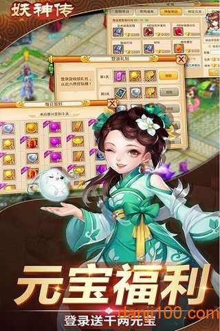 妖神传游戏 妖神传手游