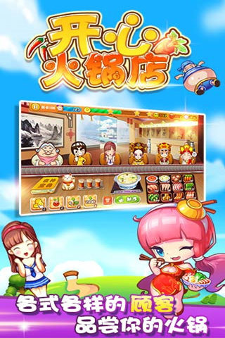 开心火锅店果盘版