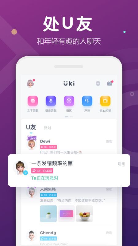 uki社交app