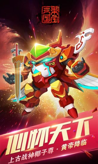 国宝三国无限钻石版