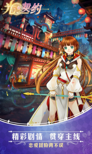 光之契约腾讯版手游