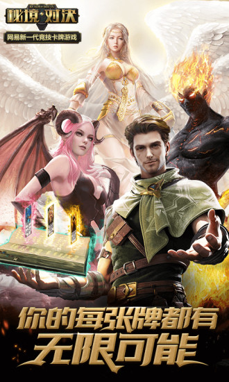 秘境对决变态版手游