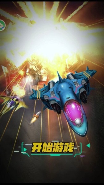 末日战机之翼手机版