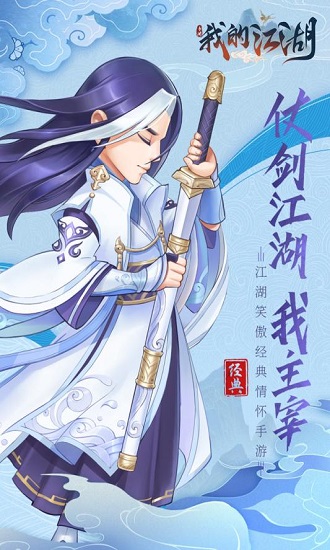 我的江湖修改器游戏