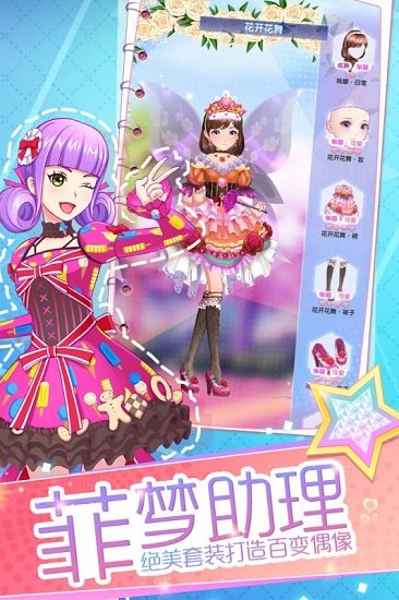 菲凡少女无限金币钻石版