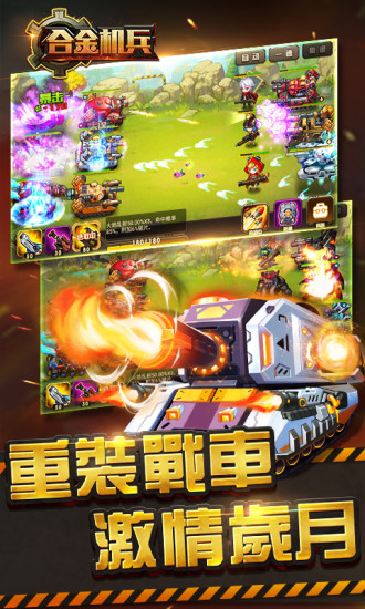 合金机兵修改版