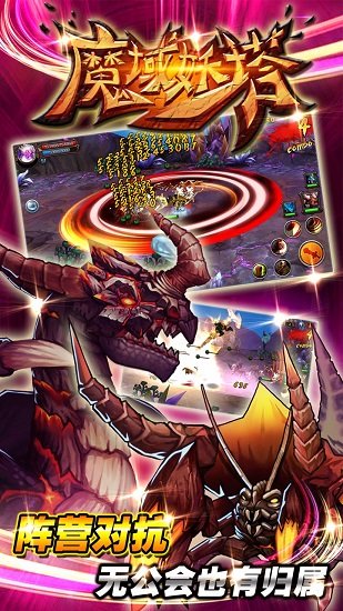 魔域妖塔