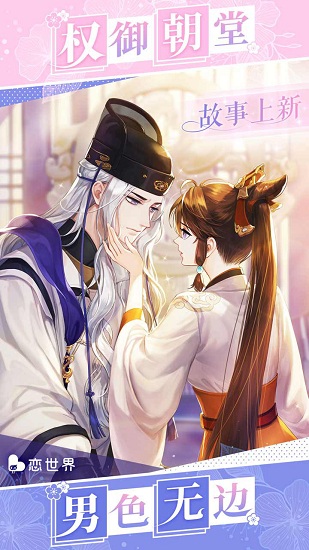 恋世界无限金币版