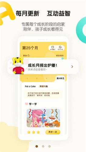 巧虎早教app