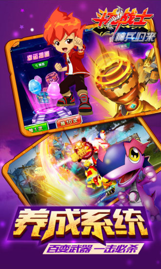 斗龙战士之神兵归来最新版