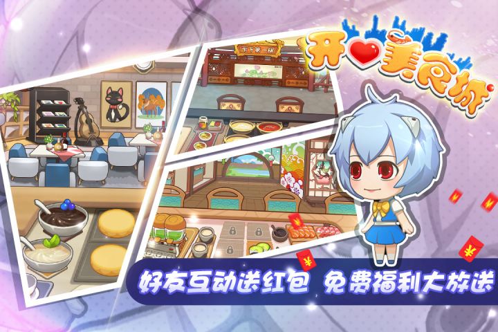 “开心美食城最新版下载”