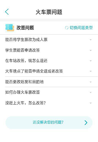 订票相关操作简介配图7