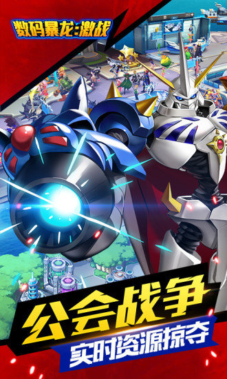 数码暴龙激战果盘客户端