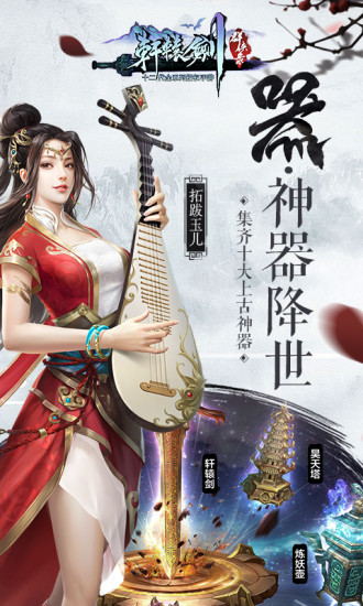 轩辕剑群侠录飞升版本