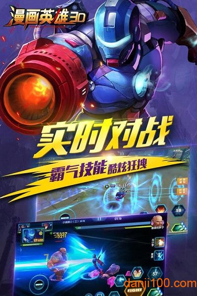 漫画英雄3d九游手机版
