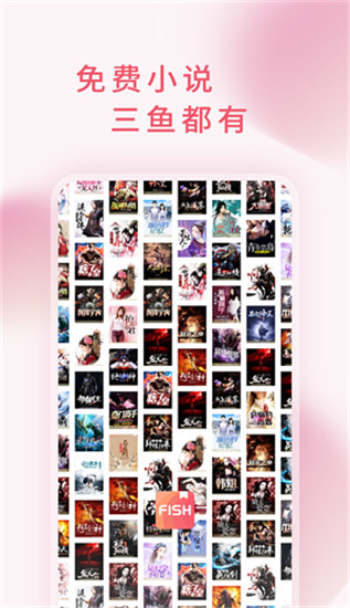 三鱼小说安卓版