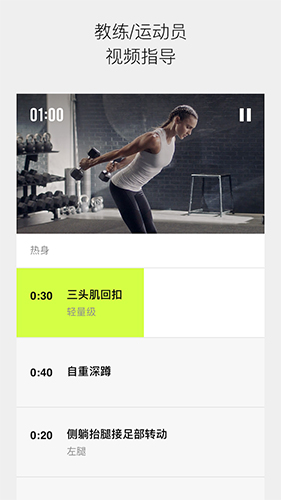 Nike Training app