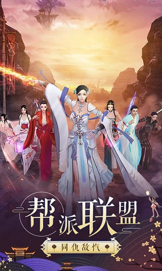 诛仙手游应用宝版手游