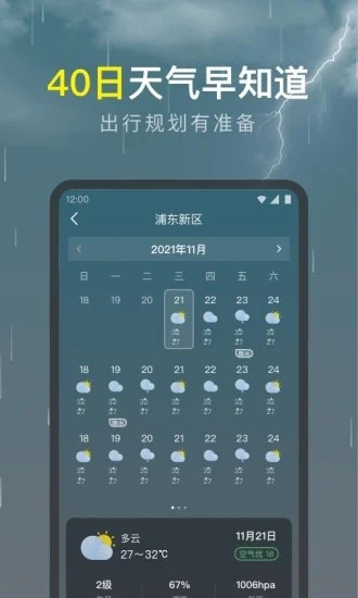 识雨天气预报