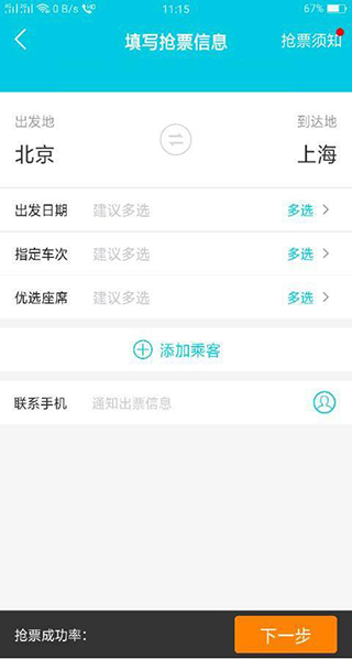 订票相关操作简介配图3