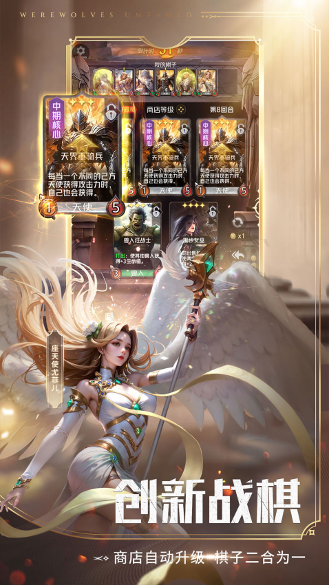 狼人对决手机版