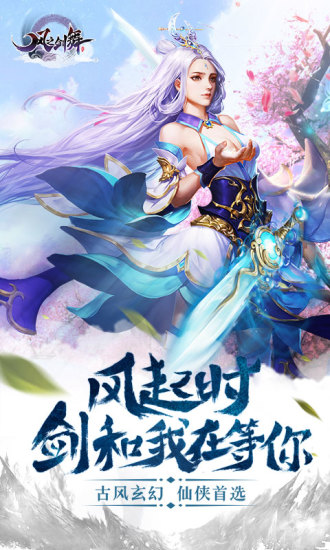 风之剑舞九游版