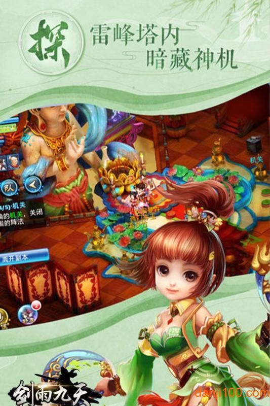 剑雨九天游戏下载