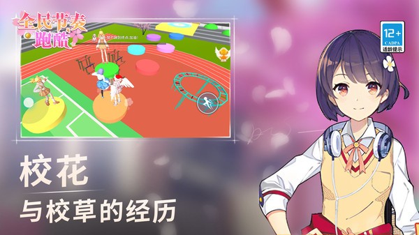 全民节奏跑酷小游戏