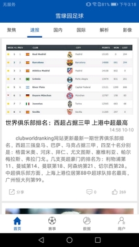 雪缘园足球即时比分