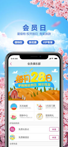 驴妈妈旅游安卓版
