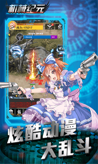 机械纪元单机游戏