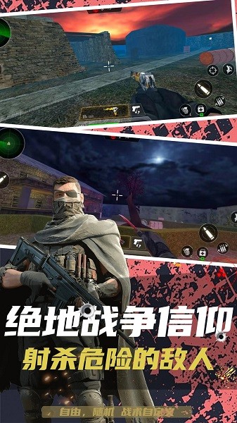 枪战狙击精英游戏