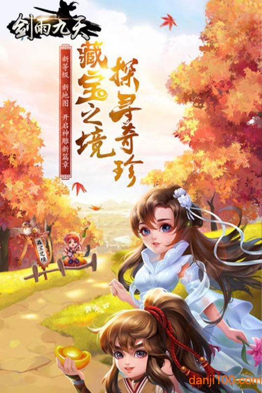 剑雨九天手游官方