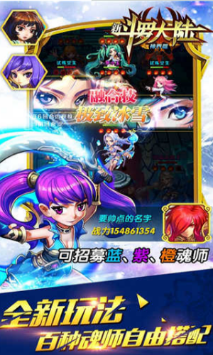 新斗罗大陆神界篇九游版
