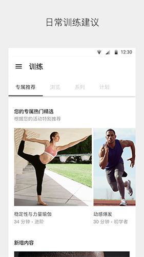 Nike Training app1