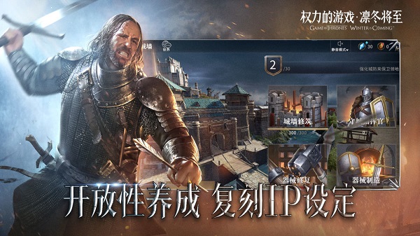 权力的游戏凛冬将至腾讯手游