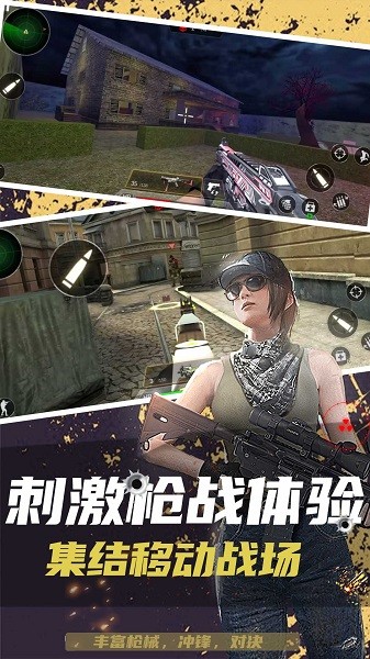 枪战狙击精英游戏
