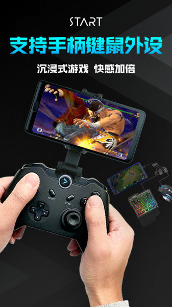 start云游戏最新版